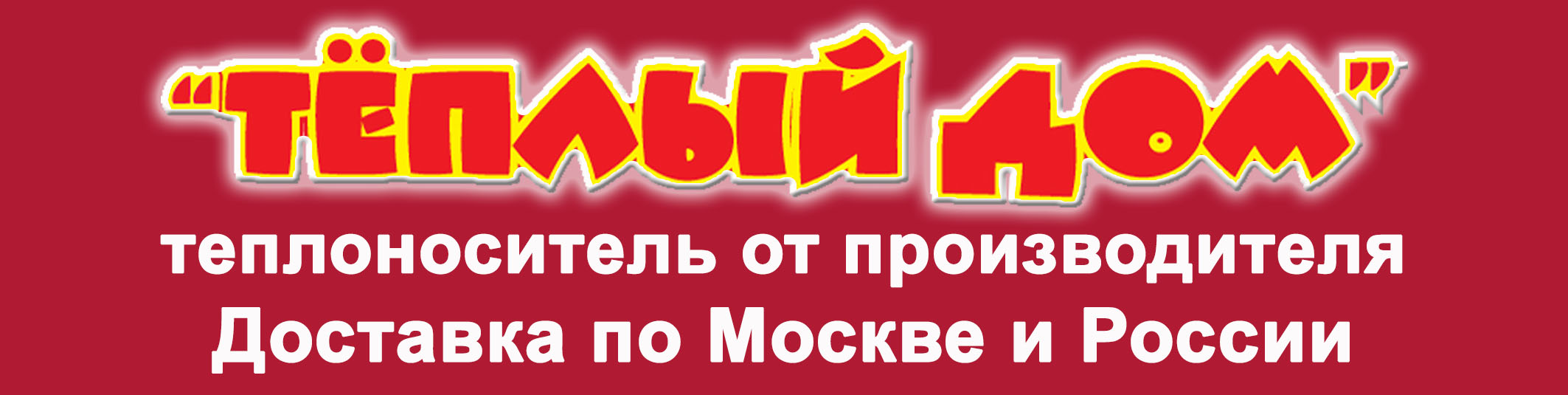 Теплый Дом Магазин В Москве Адреса